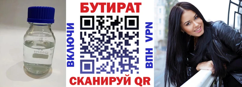 БУТИРАТ бутик  ОМГ ОМГ рабочий сайт  Нариманов 
