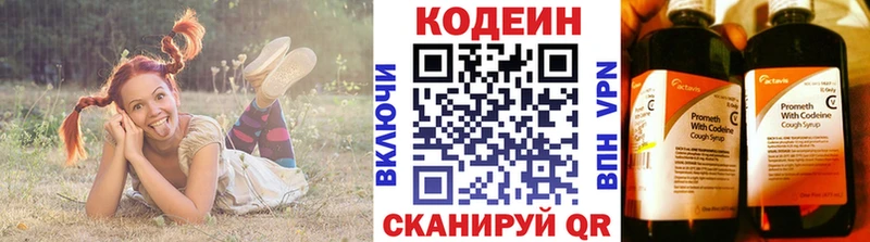 Codein Purple Drank  Нариманов 