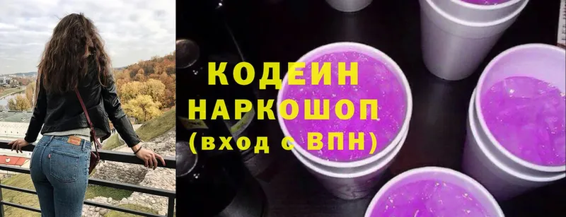 Кодеин напиток Lean (лин)  Нариманов 